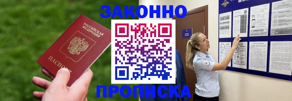 прописка штамп в Сосновом Бору