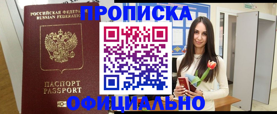 прописка для военкомата в Сосновом Бору