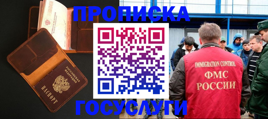 прописка ребенка в Сосновом Бору