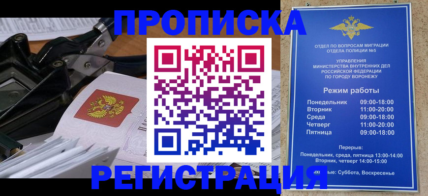 прописка законно в Сосновом Бору