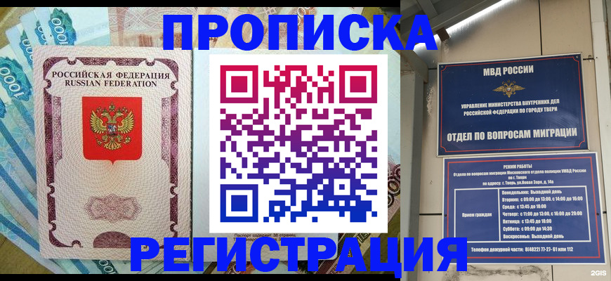 временная регистрация недорого в Сосновом Бору